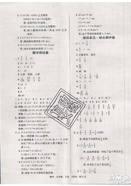 2020年优优好卷单元测评卷五年级数学下册西师版答案