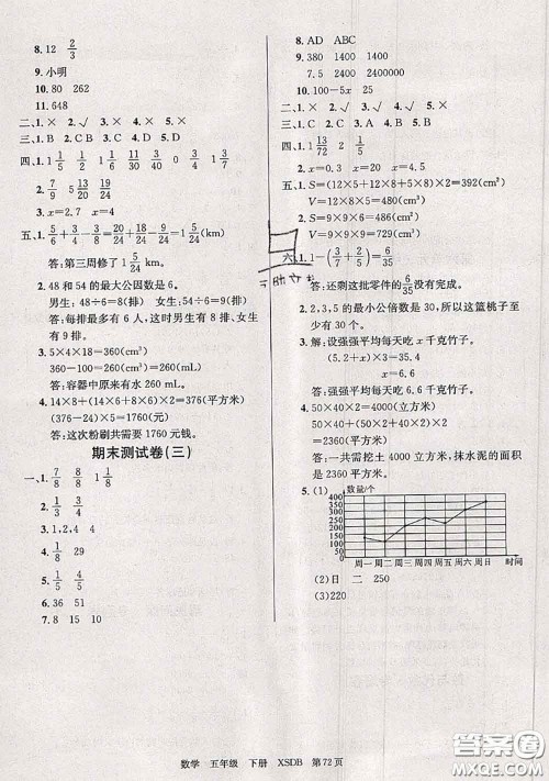 2020年优优好卷单元测评卷五年级数学下册西师版答案