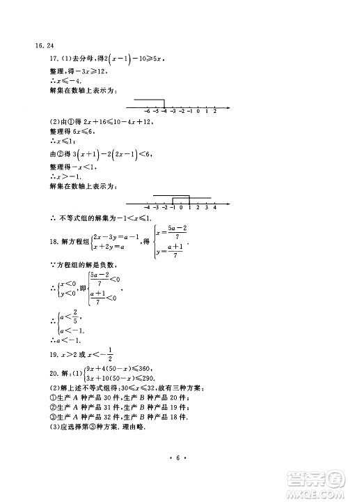安徽人民出版社2020年暑假作业数学七年级人民教育教材适用参考答案
