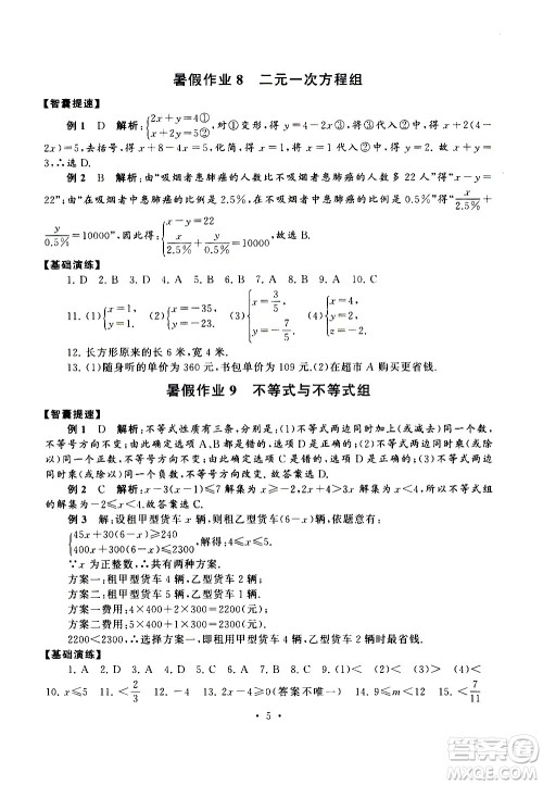 安徽人民出版社2020年暑假作业数学七年级人民教育教材适用参考答案