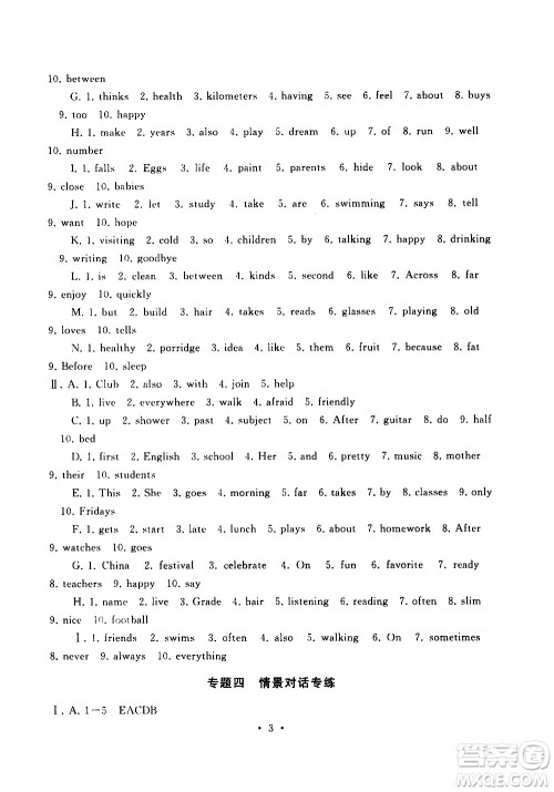安徽人民出版社2020年暑假作业英语七年级人民教育教材适用参考答案