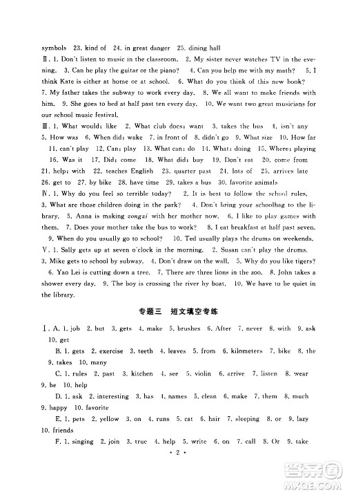安徽人民出版社2020年暑假作业英语七年级人民教育教材适用参考答案