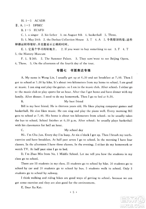 安徽人民出版社2020年暑假作业英语七年级人民教育教材适用参考答案