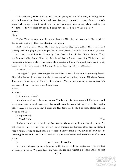 安徽人民出版社2020年暑假作业英语七年级人民教育教材适用参考答案