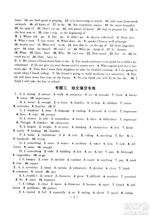 安徽人民出版社2020年暑假作业英语八年级人民教育教材适用参考答案