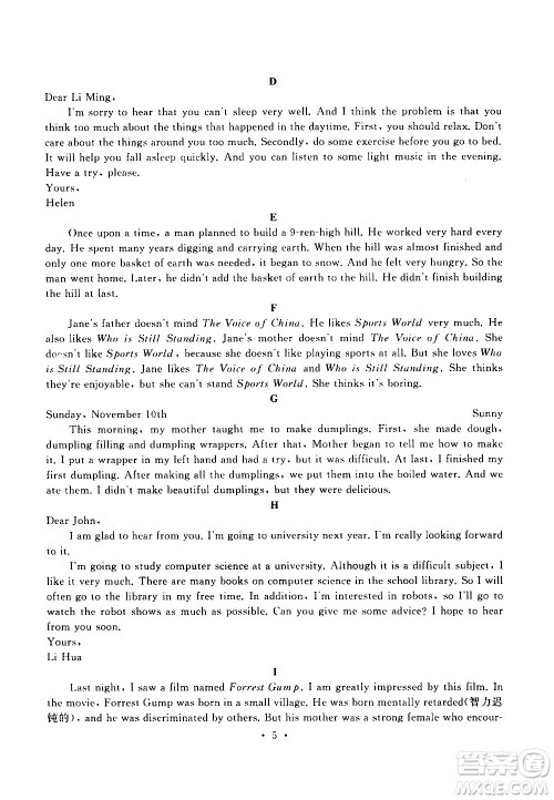 安徽人民出版社2020年暑假作业英语八年级人民教育教材适用参考答案