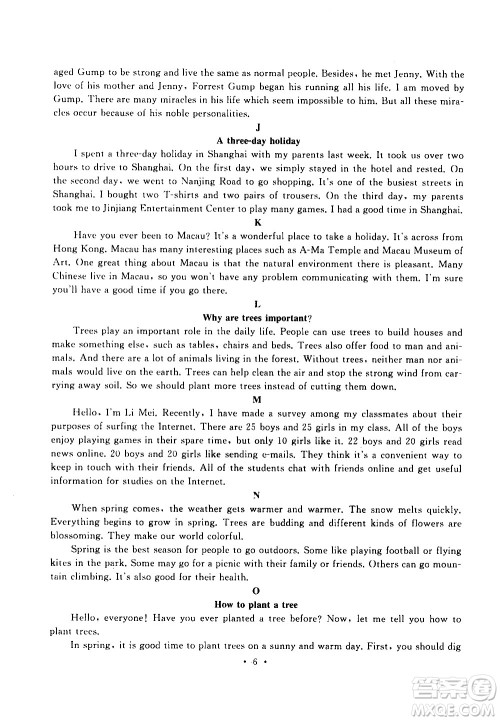 安徽人民出版社2020年暑假作业英语八年级人民教育教材适用参考答案