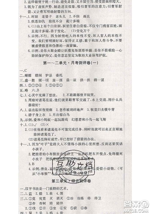 2020年优优好卷单元测评卷五年级语文下册人教版答案 2020年优优好卷单元测评卷五年级语文下册人教版答案