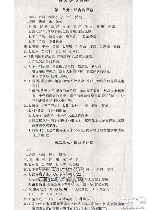 2020年优优好卷单元测评卷五年级语文下册人教版答案 2020年优优好卷单元测评卷五年级语文下册人教版答案