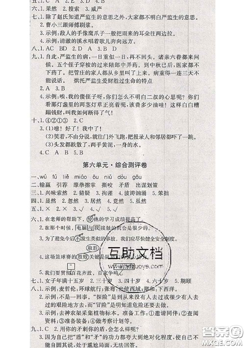 2020年优优好卷单元测评卷五年级语文下册人教版答案