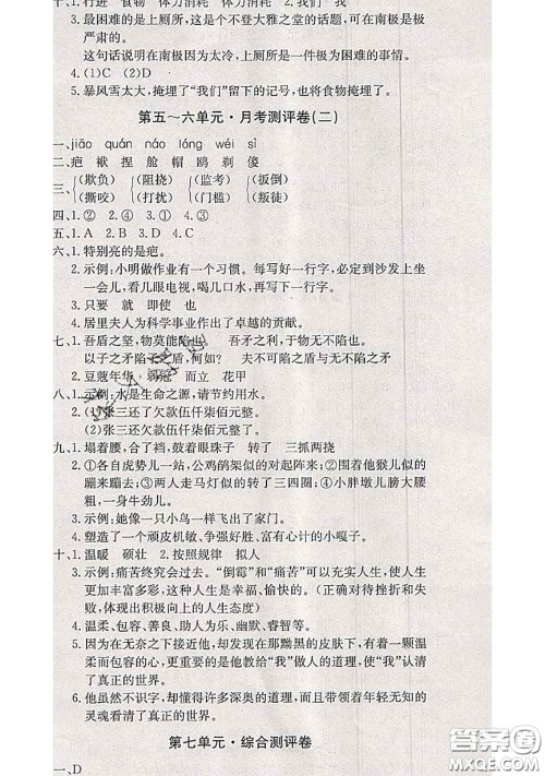 2020年优优好卷单元测评卷五年级语文下册人教版答案 2020年优优好卷单元测评卷五年级语文下册人教版答案