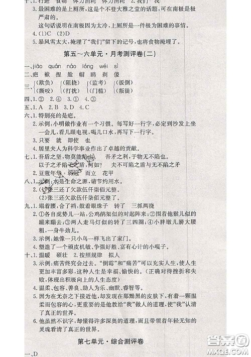 2020年优优好卷单元测评卷五年级语文下册人教版答案