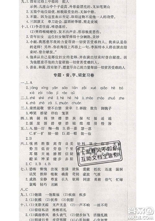 2020年优优好卷单元测评卷五年级语文下册人教版答案 2020年优优好卷单元测评卷五年级语文下册人教版答案
