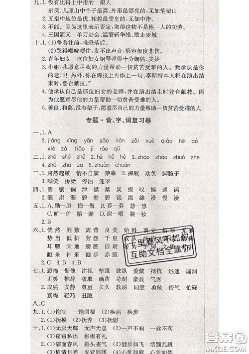 2020年优优好卷单元测评卷五年级语文下册人教版答案