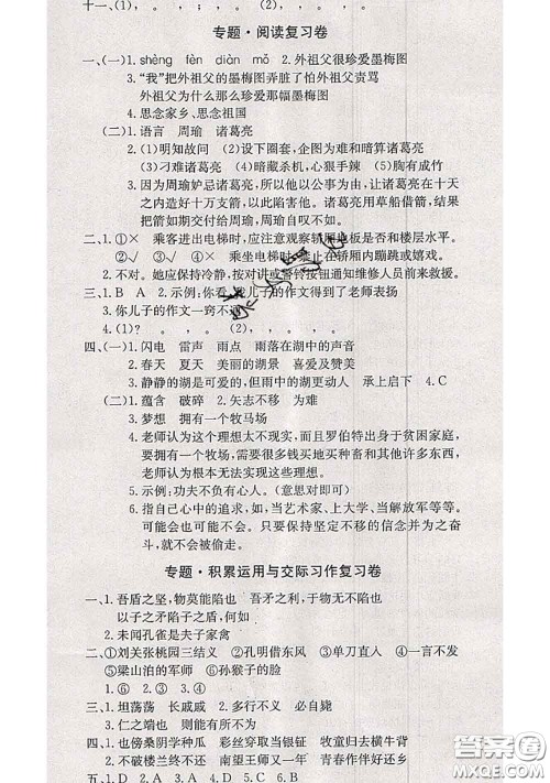 2020年优优好卷单元测评卷五年级语文下册人教版答案 2020年优优好卷单元测评卷五年级语文下册人教版答案