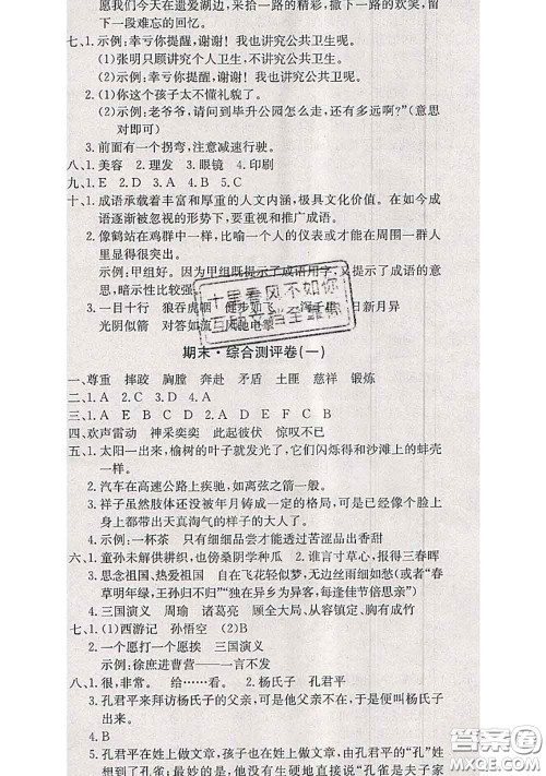 2020年优优好卷单元测评卷五年级语文下册人教版答案 2020年优优好卷单元测评卷五年级语文下册人教版答案
