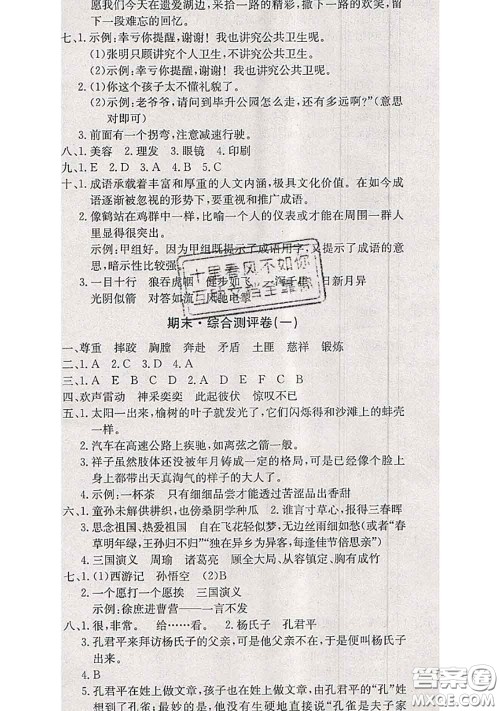 2020年优优好卷单元测评卷五年级语文下册人教版答案