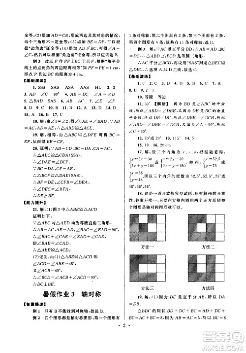 安徽人民出版社2020年暑假作业数学八年级人民教育教材适用参考答案 安徽人民出版社2020年暑假作业数学八年级人民教育教材适用参考答案