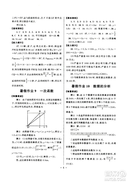 安徽人民出版社2020年暑假作业数学八年级人民教育教材适用参考答案 安徽人民出版社2020年暑假作业数学八年级人民教育教材适用参考答案