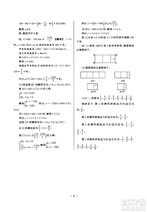 安徽人民出版社2020年暑假作业数学八年级人民教育教材适用参考答案 安徽人民出版社2020年暑假作业数学八年级人民教育教材适用参考答案