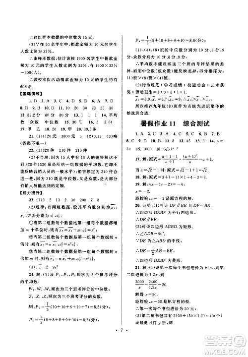 安徽人民出版社2020年暑假作业数学八年级人民教育教材适用参考答案 安徽人民出版社2020年暑假作业数学八年级人民教育教材适用参考答案