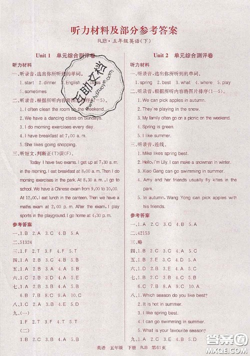 2020年优优好卷单元测评卷五年级英语下册人教版答案 2020年优优好卷单元测评卷五年级英语下册人教版答案