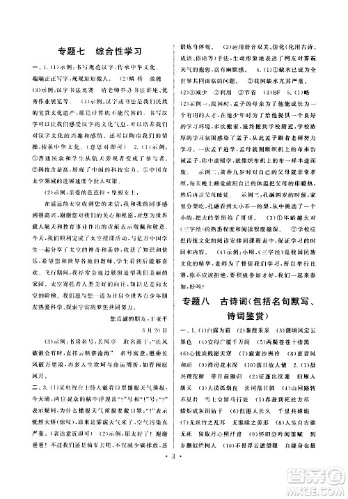 安徽人民出版社2020年暑假作业语文八年级人民教育教材适用参考答案 安徽人民出版社2020年暑假作业语文八年级人民教育教材适用参考答案