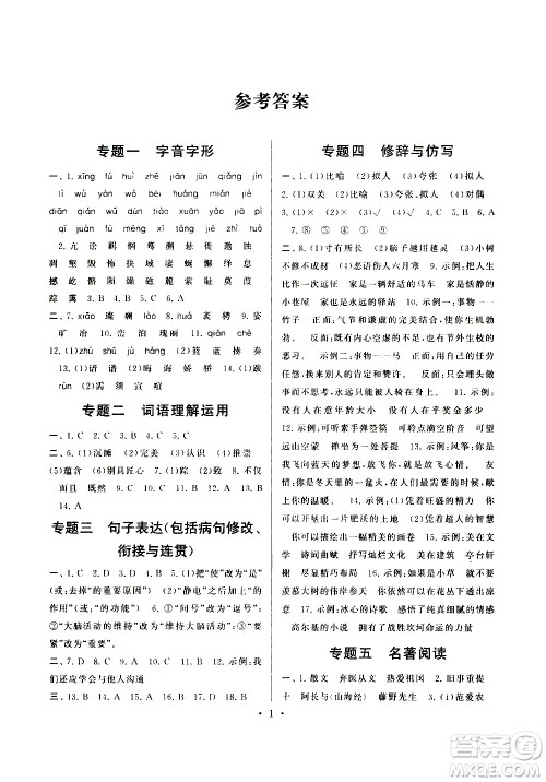 安徽人民出版社2020年暑假作业语文八年级人民教育教材适用参考答案 安徽人民出版社2020年暑假作业语文八年级人民教育教材适用参考答案