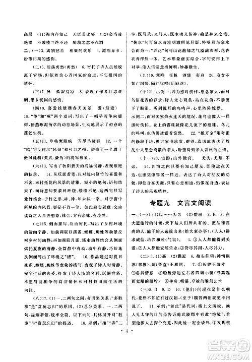 安徽人民出版社2020年暑假作业语文八年级人民教育教材适用参考答案 安徽人民出版社2020年暑假作业语文八年级人民教育教材适用参考答案