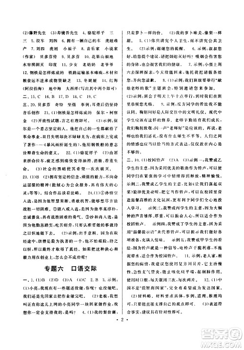 安徽人民出版社2020年暑假作业语文八年级人民教育教材适用参考答案 安徽人民出版社2020年暑假作业语文八年级人民教育教材适用参考答案