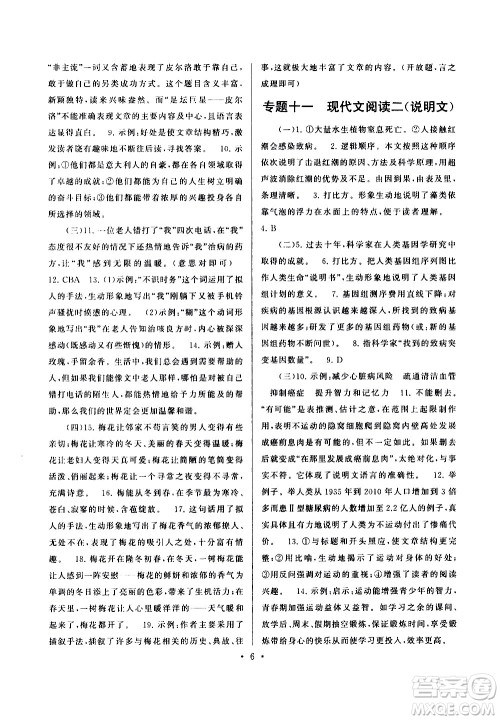 安徽人民出版社2020年暑假作业语文八年级人民教育教材适用参考答案 安徽人民出版社2020年暑假作业语文八年级人民教育教材适用参考答案