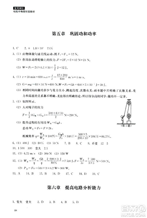 浙江教育出版社2020年定考神针初高中物理衔接教材参考答案