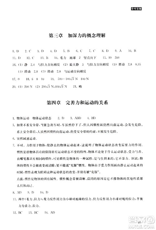 浙江教育出版社2020年定考神针初高中物理衔接教材参考答案