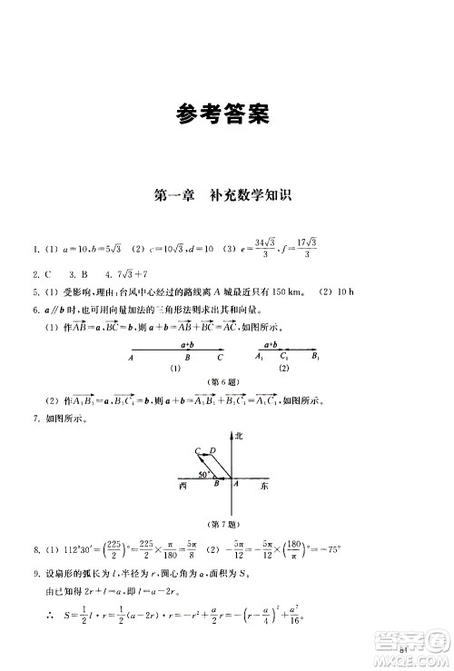 浙江教育出版社2020年定考神针初高中物理衔接教材参考答案