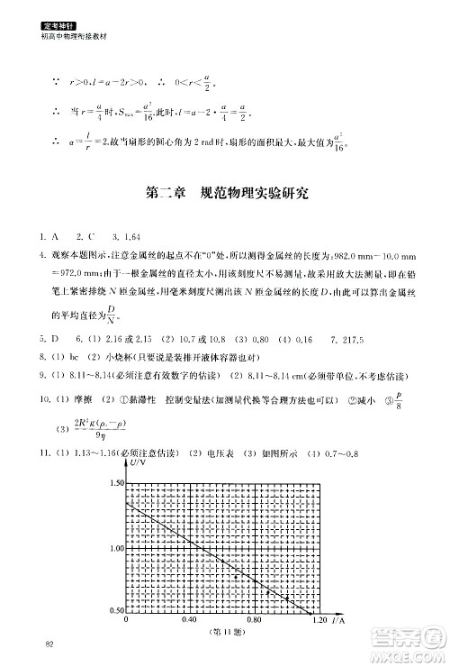 浙江教育出版社2020年定考神针初高中物理衔接教材参考答案
