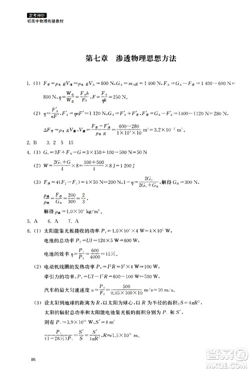 浙江教育出版社2020年定考神针初高中物理衔接教材参考答案