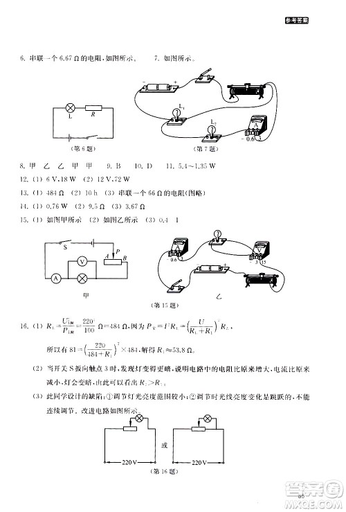 浙江教育出版社2020年定考神针初高中物理衔接教材参考答案