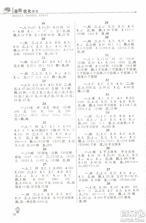 中国和平出版社2020暑假优化学习三年级数学答案 中国和平出版社2020暑假优化学习三年级数学答案