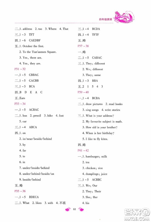 河北少年儿童出版社2020世超金典暑假乐园四年级英语答案