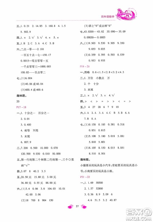 河北少年儿童出版社2020世超金典暑假乐园四年级数学答案