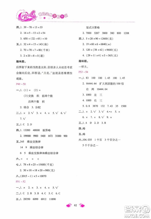 河北少年儿童出版社2020世超金典暑假乐园四年级数学答案