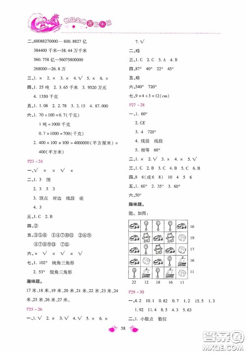 河北少年儿童出版社2020世超金典暑假乐园四年级数学答案