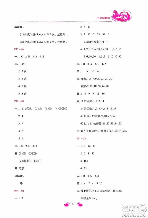 河北少年儿童出版社2020世超金典暑假乐园五年级数学答案