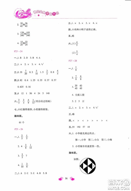 河北少年儿童出版社2020世超金典暑假乐园五年级数学答案