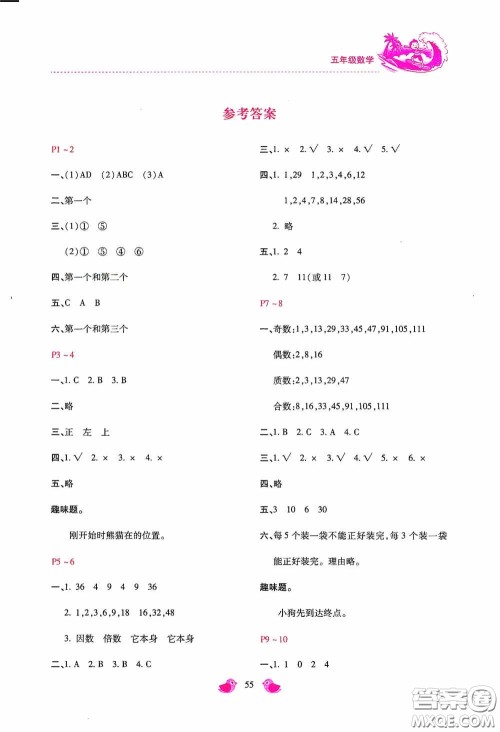 河北少年儿童出版社2020世超金典暑假乐园五年级数学答案