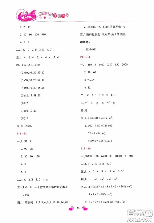 河北少年儿童出版社2020世超金典暑假乐园五年级数学答案