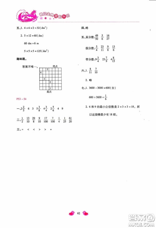 河北少年儿童出版社2020世超金典暑假乐园五年级数学答案