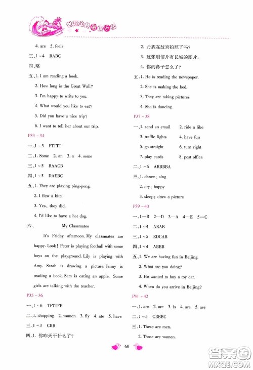 河北少年儿童出版社2020世超金典暑假乐园五年级英语答案
