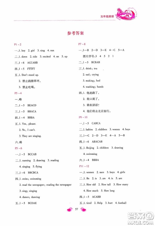 河北少年儿童出版社2020世超金典暑假乐园五年级英语答案