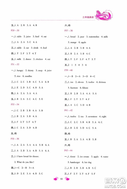 河北少年儿童出版社2020世超金典暑假乐园三年级英语答案